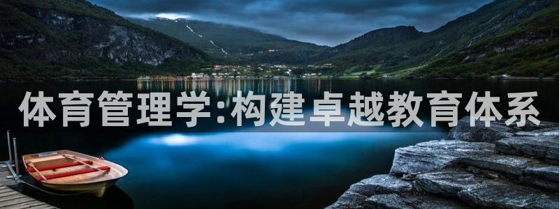 必一体育没了：体育管